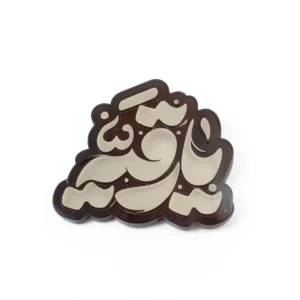 استیکر موبایل پلکسی طرح یا رقیه