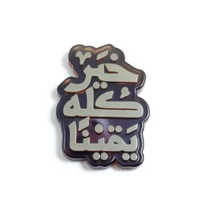 استیکر موبایل پلکسی طرح یقینا کله خیر