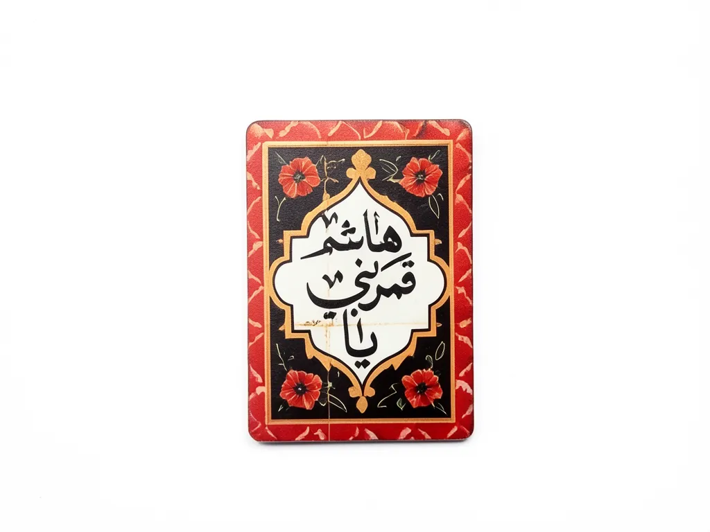 استیکر موبایل طرح یاقمر بنی هاشم