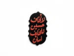 استیکر موبایل پلکسی طرح