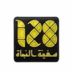 استیکر موبایل پلکسی طرح سفینه النجاه