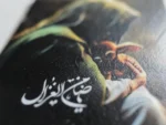 استیکر موبایل پلکسی طرح