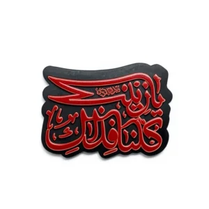 استیکر موبایل پلکسی طرح یازینب کلنا فداک