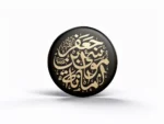 استیکر موبایل طرح امانه موسی بن جعفر