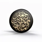 استیکر موبایل طرح امانه موسی بن جعفر