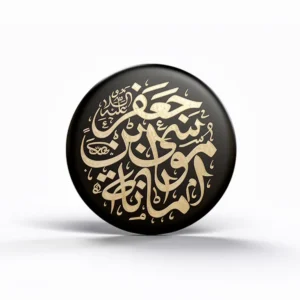 استیکر موبایل طرح امانه موسی بن جعفر