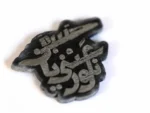 استیکر موبایل طرح حسین