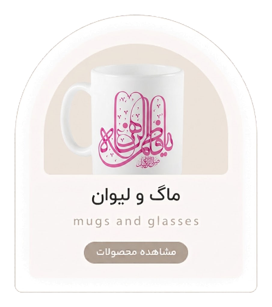 ماگ و لیوان