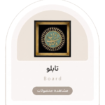 تابلو