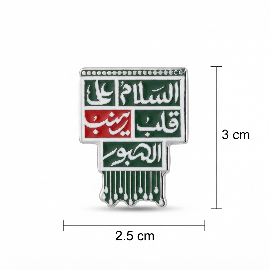 استیکر فلزی السلام علی قلب زینب الصبور استیکر فلزی السلام علی قلب زینب الصبور