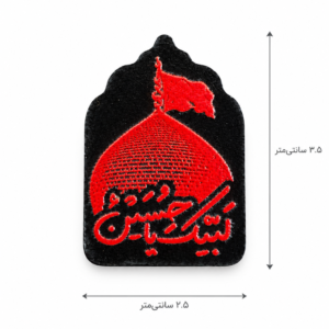 استیکر موبایل پلکسی طرح لبیک یا حسین