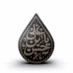 استیکر موبایل طرح یاحسین بن علی