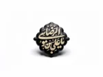 استیکر موبایل طرح یاعلی بن موسی الرضا