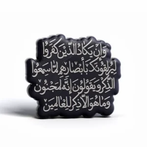 استیکر موبایل طرح و ان یکاد الذین کفروا