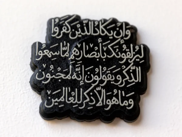 استیکر موبایل طرح و ان یکاد الذین کفروا