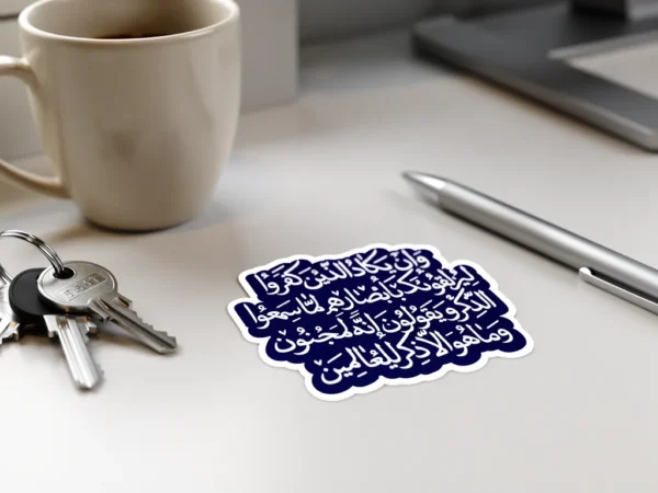 استیکر موبایل طرح و ان یکاد الذین کفروا