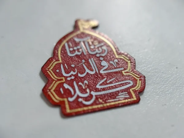 ⁦استیکر موبایل پلکسی طرح ربنا آتنا فی دنیا کربلا (ابعاد ۴*۳)⁩ - الصورة ⁦3⁩