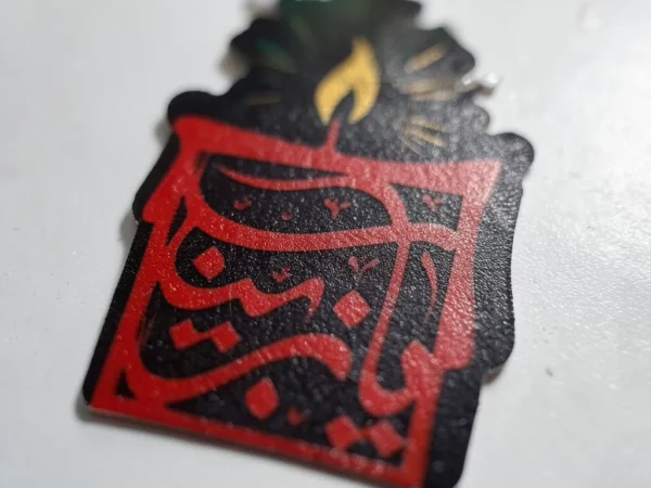 ⁦(استیکر موبایل پلکسی طرح یا زینب - 4*3)⁩ - الصورة ⁦3⁩