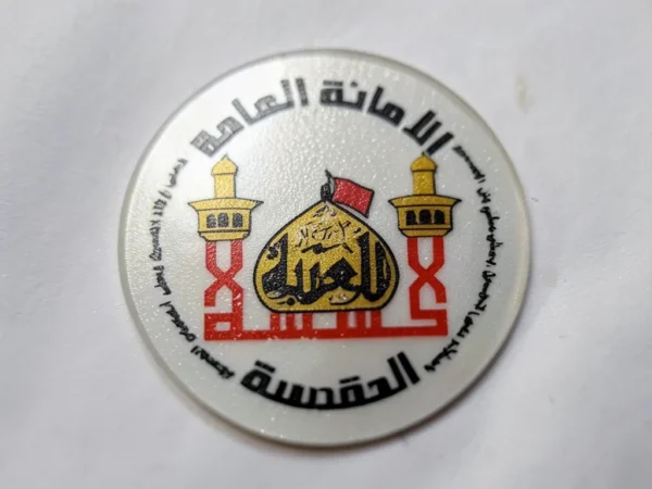 ⁦استیکر موبایل پلکسی طرح الامانه العامه المقدسه (ابعاد ۳*۳) - زیبایی و مقدس⁩ - الصورة ⁦2⁩