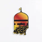 استیکر موبایل طرح یا