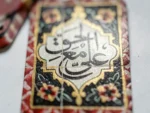 استیکر موبایل پلکسی طرح علی مع الحق (ابعاد ۳*۴)
(ترجمه جذاب نام محصول به عربی عراقی - نهایتا ۱۰ کلمه) - الصورة 3