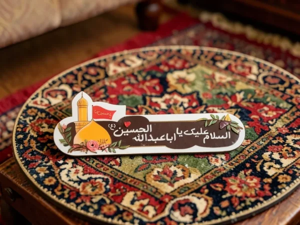 مگنت طرح السلام علیک