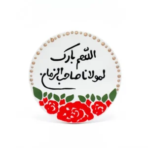 مگنت سرامیکی طرح اللهم