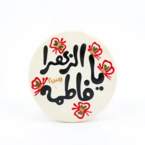 مگنت سرامیکی یا فاطمه