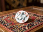 ⁦مغناطیس (مگنت) سيراميكي بتصميم "يا فاطمة الزهراء"⁩ - الصورة ⁦2⁩