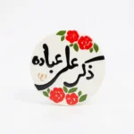 مگنت سرامیکی طرح ذکر