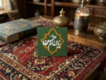 ⁦مغناطیس (مگنت) سیرامیکی بتصمیم "یا إمام حسن"⁩ - الصورة ⁦2⁩