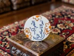 ⁦مغناطیس (ماگنت) سرامیکی بتصمیم "اللهم بارک لمولانا صاحب الزمان"⁩ - الصورة ⁦2⁩