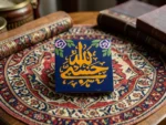 ⁦مغناطیس سیرامیکی بتصمیم "حسبی الله" - قطعة فنیة روحانية⁩ - الصورة ⁦2⁩
