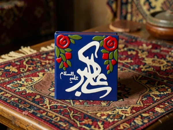 ⁦مغناطیس سیرامیکی بتصمیم «علي الأكبر» (ع) - قطعة فنية للزينة⁩ - الصورة ⁦2⁩