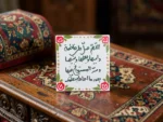 مگنت سرامیکی طرح صلوات