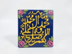 ⁦مغناطیس (ماگنت) سرامیکی بتصمیم "اللهم صل علی محمد و آل محمد"⁩ - الصورة ⁦2⁩