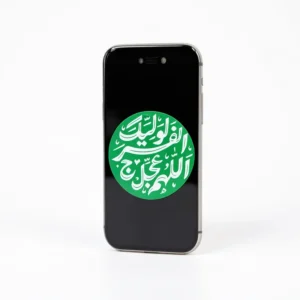 استیکر موبایل اللهم عجل