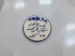 مغناطیس سیرامیکی بتصمیم "لا إله إلا أنت" - زينة إيمانية أنيقة - الصورة 2