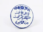مغناطیس سیرامیکی بتصمیم "لا إله إلا أنت" - زينة إيمانية أنيقة - الصورة 3