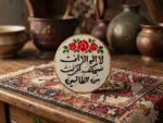 مغناطیس سیرامیکی بتصمیم "لا إله إلا أنت" - زينة إيمانية أنيقة - الصورة 4