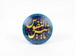 مغناطیس سیرامیکی بتصمیم "لا إله إلا أنت" - قطعة روحية مميزة - الصورة 3
