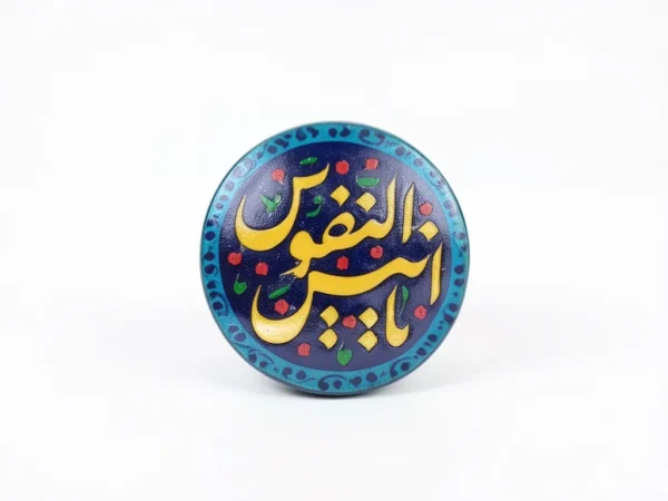 ⁦مغناطیس سیرامیکی بتصمیم "لا إله إلا أنت" - قطعة روحية مميزة⁩ - الصورة ⁦3⁩