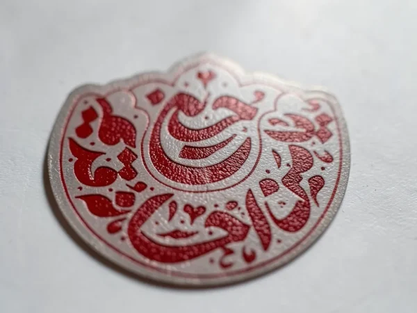 ⁦استیکر موبایل پلکسی طرح یا من احانه قدیم حسین (عربي)⁩ - الصورة ⁦3⁩