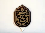 استیکر موبایل پلکسی قمربنی