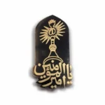 استیکر موبایلی طرح امیرالمومنین