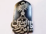 استیکر موبایلی طرح امیرالمومنین