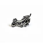 استیکر موبایل مدل لبیک