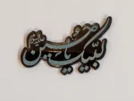 استیکر موبایل مدل لبیک