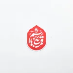 استیکر موبایل طرح احب قمر بنی هاشم