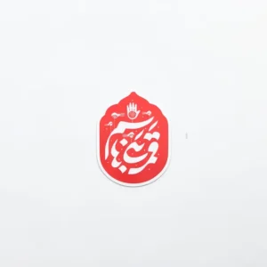 استیکر موبایل طرح احب قمر بنی هاشم